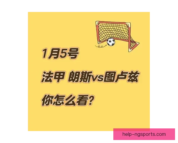 本周焦点足球赛事前瞻及关键对决分析指南