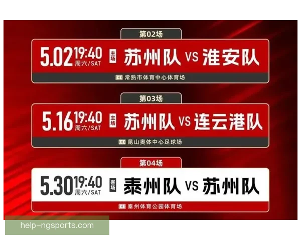 苏州超级联赛最新赛程对阵全览及关键场次解析 苏州超级联赛最新赛程对阵全览及关键场次解析